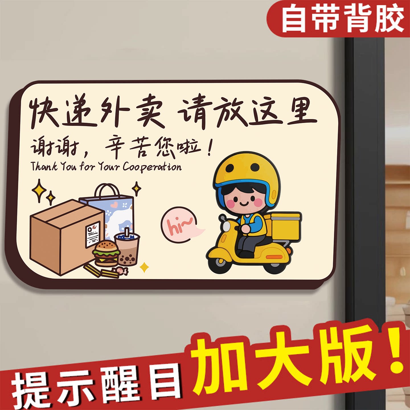 亚克力快递外卖放门口指示牌图片