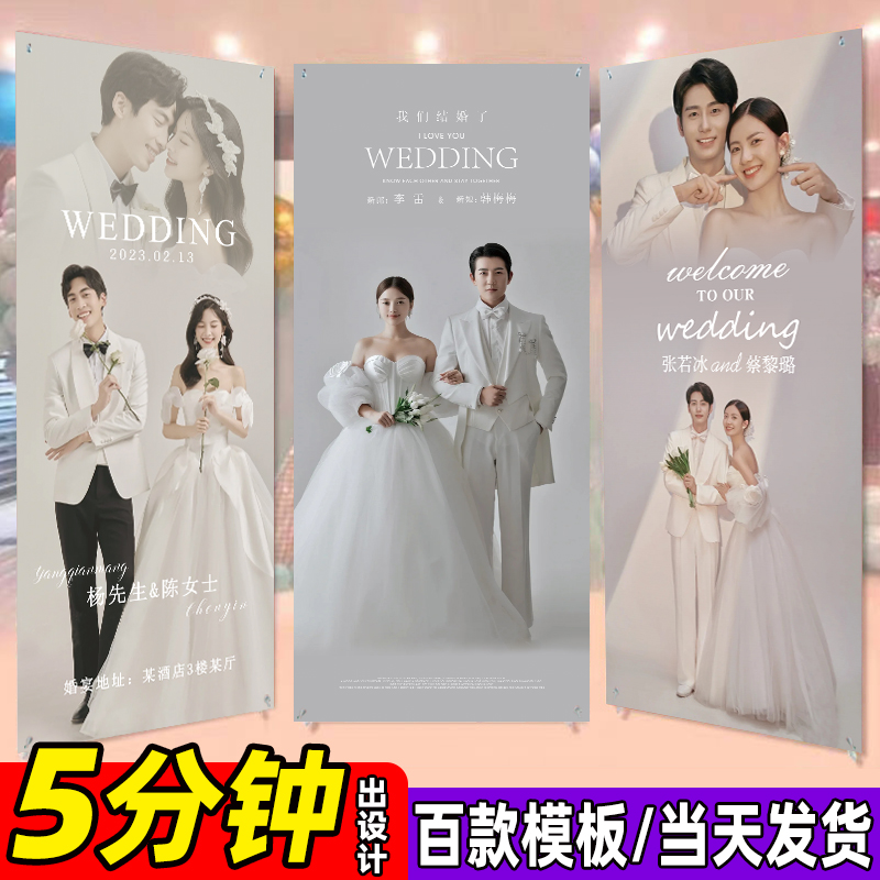 婚礼海报结婚迎宾海报定制作易拉宝展架支架酒店婚礼婚纱立牌设计