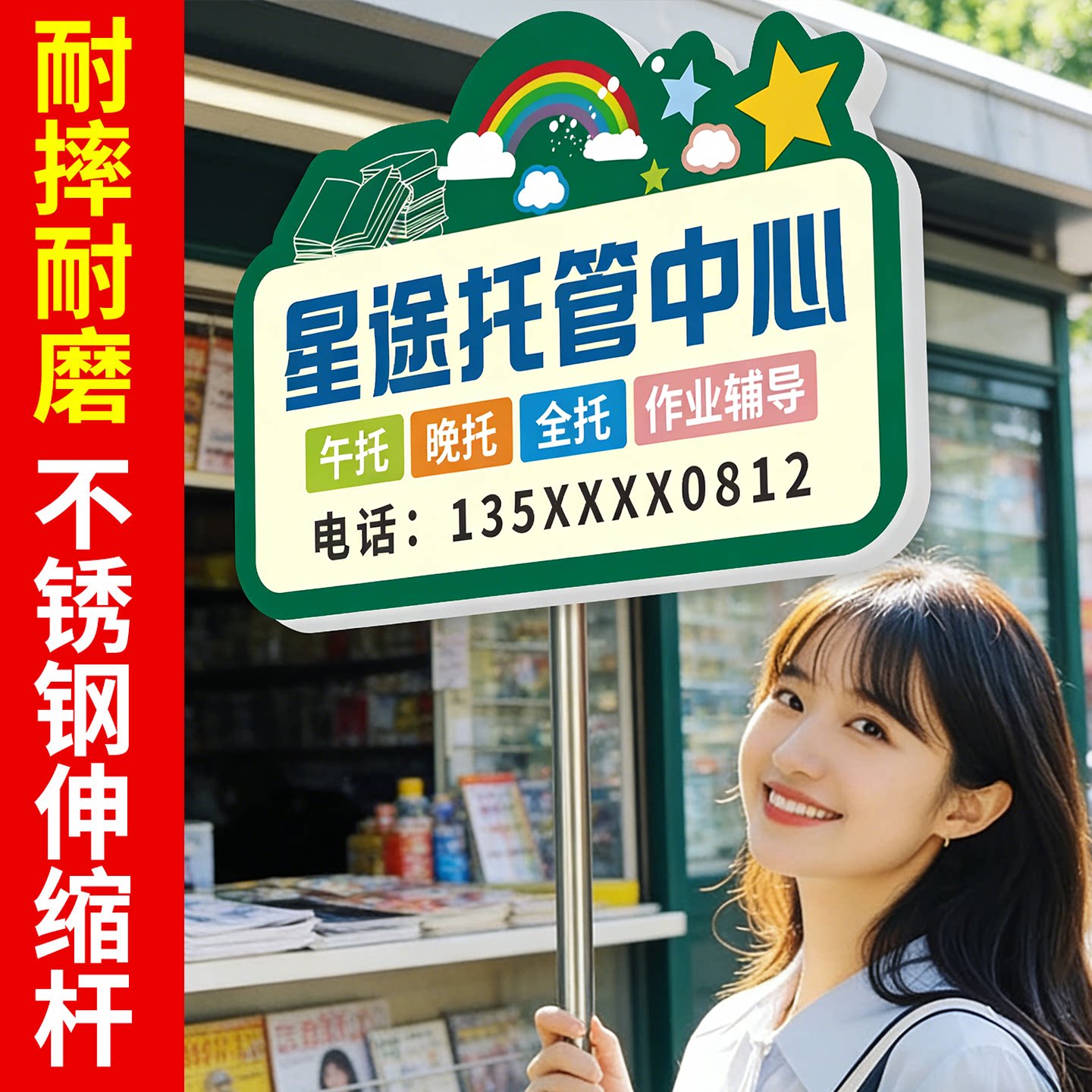 托管班手举牌定制做接送牌班级牌图片