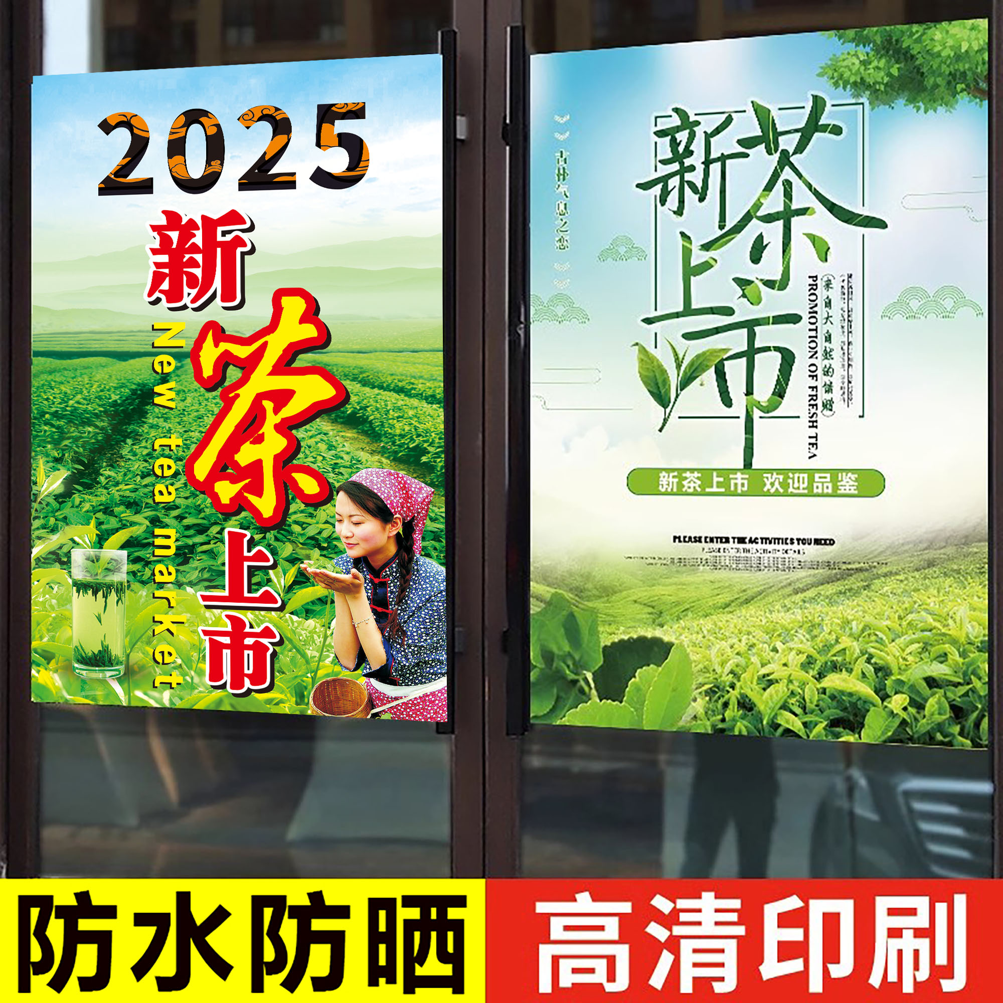 2025茶叶店广告贴纸新茶上市海报定制宣传春茶文化茶道背景装饰hb