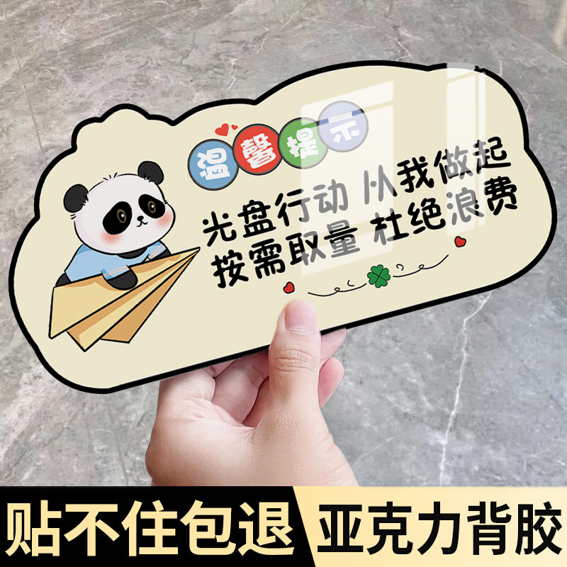 杜绝浪费提示牌珍惜粮食杜绝浪费光盘行动贴纸定制餐厅食堂幼儿园酒店饭店标识墙贴指示牌亚克力防水耐用标牌