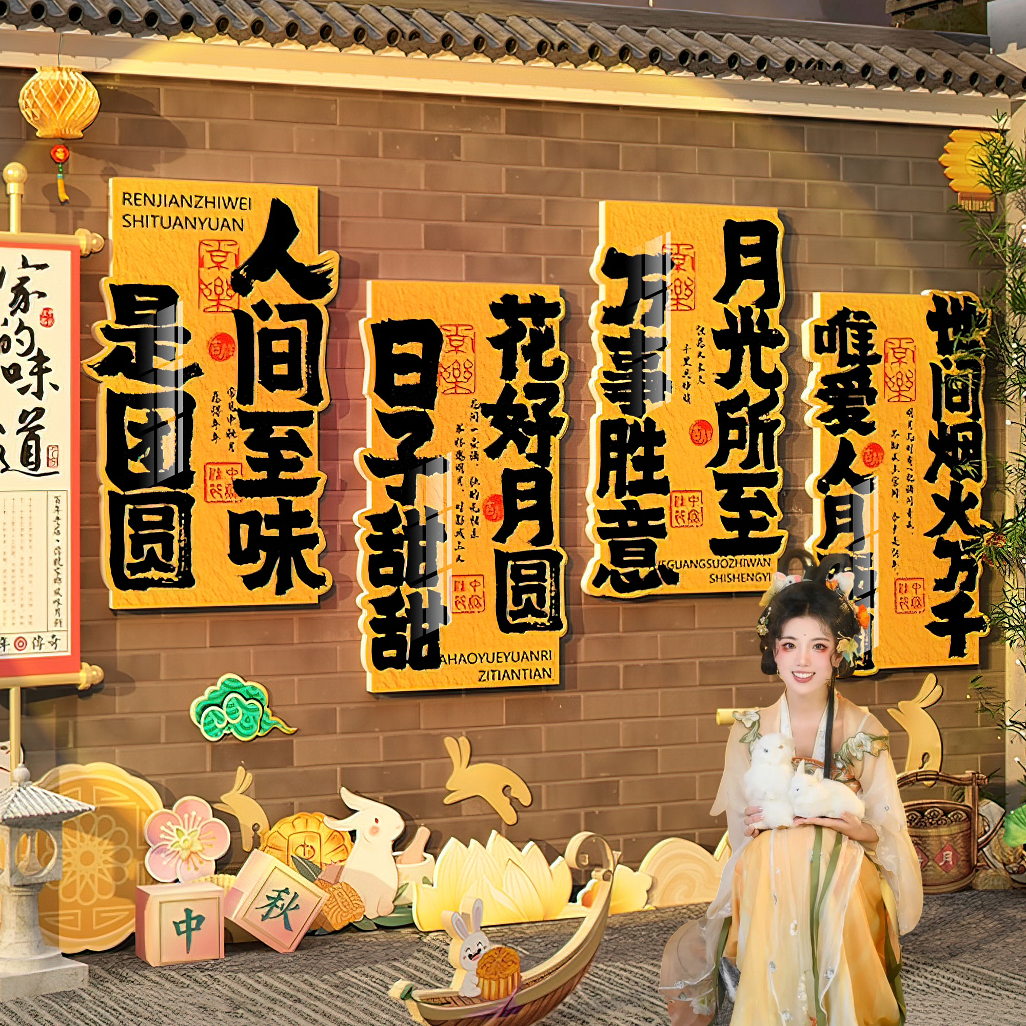 网红打卡氛围布置中秋国庆节主题店铺墙壁面场背景互动摆件壁画纸