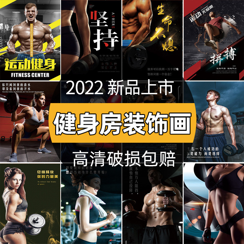 健身房装饰画海报肌肉男励志女马甲线运动健身减肥瘦身宿舍墙贴hb