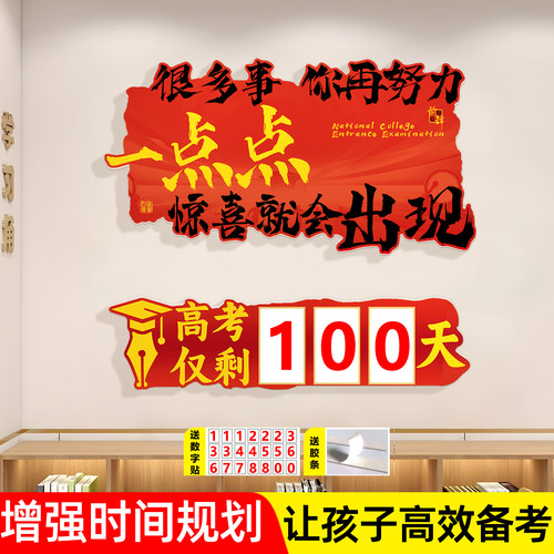 中高考倒计时新品首发免费修改