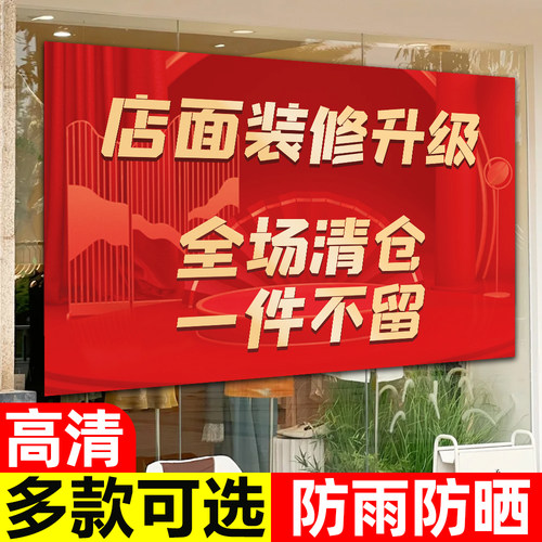 全场清仓海报换季末清货处理贴纸