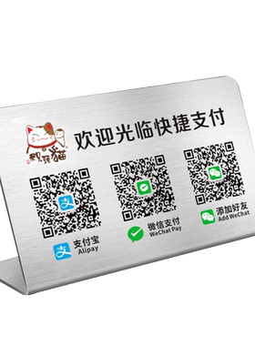 不锈钢高级收款码摆台