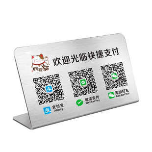 不锈钢收款码摆台二维码展示牌信息牌高级收银二微码扫码收钱牌店铺商家支付宝微信加好友收付款定制