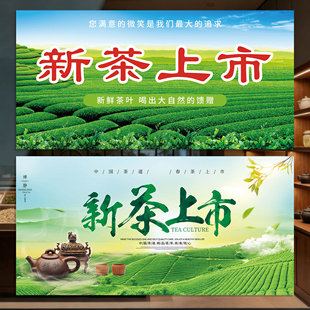 新茶上市宣传海报茶叶店茶室装饰画春茶上新广告玻璃门墙贴纸牌hb