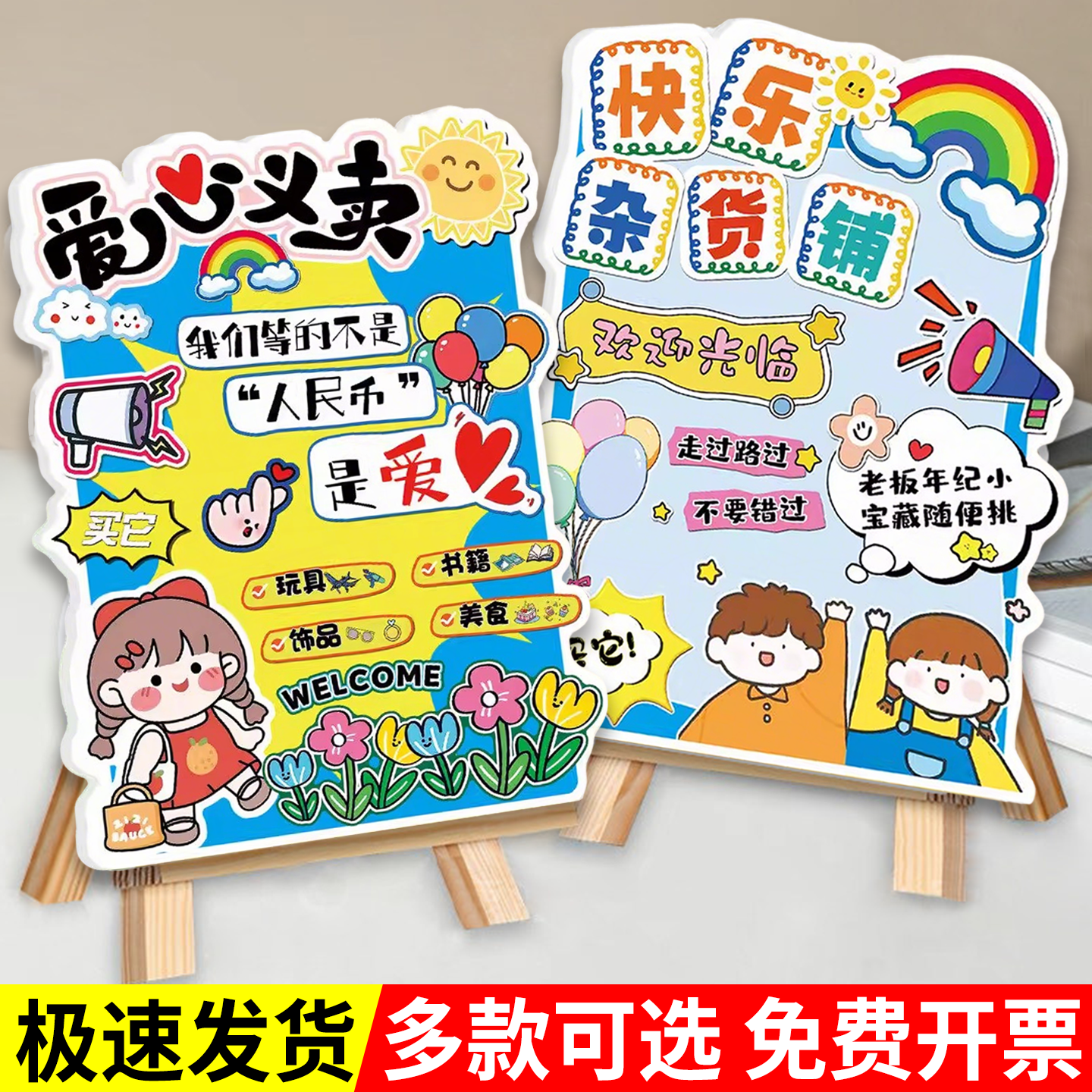 儿童跳蚤市场摊位牌网红爱心义卖活动摊位牌幼儿园小学初中生摊位装饰