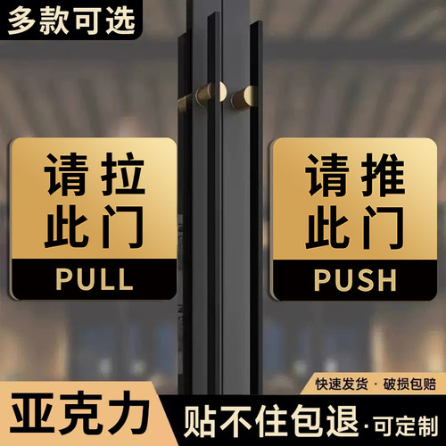 推拉门贴玻璃门上推字拉亚克力