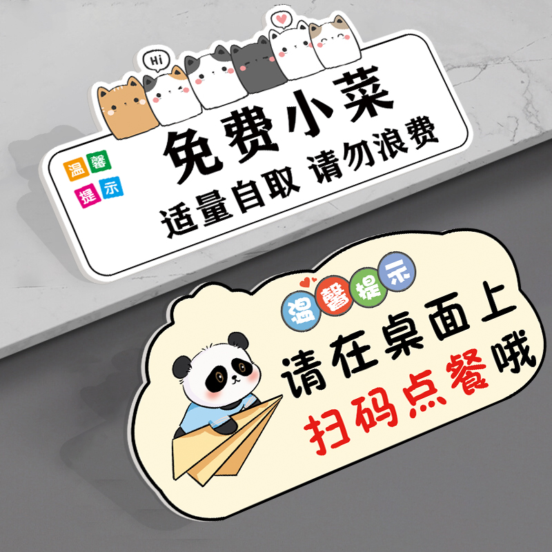 请在桌面扫码点餐温馨提示牌免费小菜提示牌扫码下单展示牌亚克力标识牌自助调料区指示牌餐厅酒店饭店告示牌
