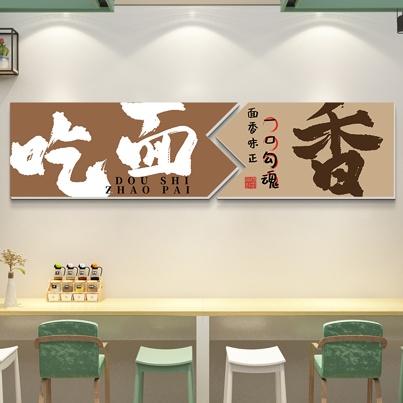 面馆墙面装饰创意小吃餐饮饭店墙壁挂件烧烤火锅店打卡拍照区布置