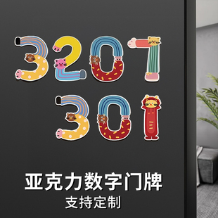 多巴胺入户门装饰门牌高级感入户门门牌定制亚克力磁吸号码牌宿舍户外住宅立体数字贴装饰房号门号亚克力贴纸
