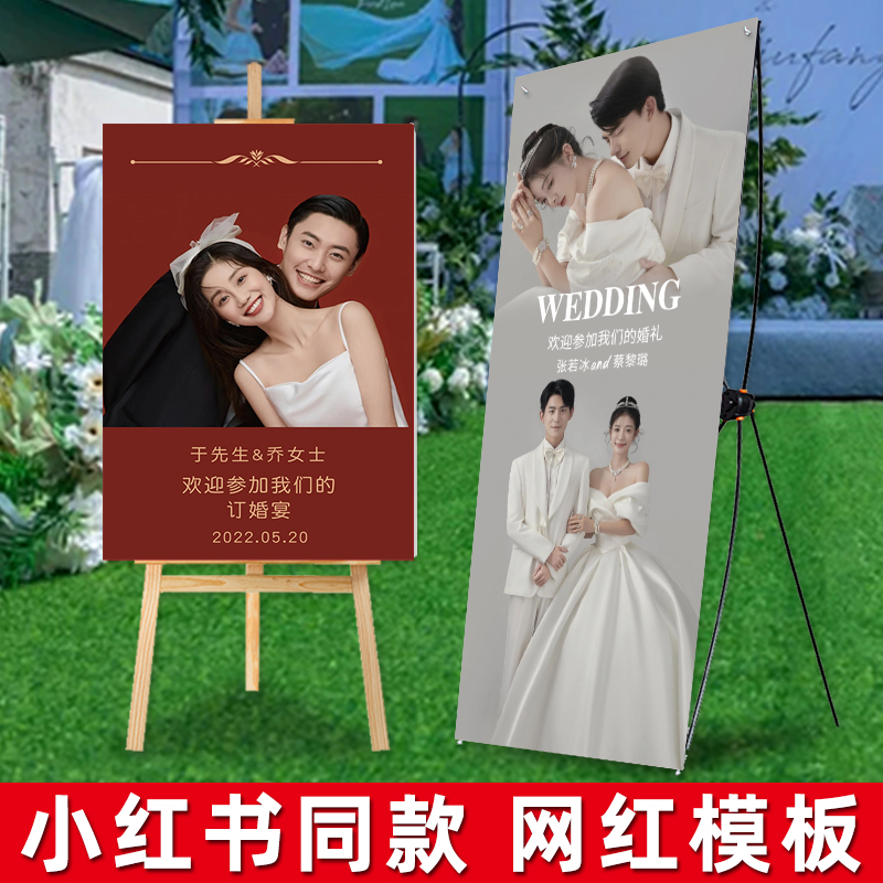 婚礼迎宾牌结婚订婚kt板