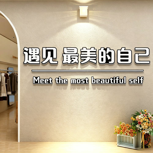服装店墙面装饰女装店氛围布置背景墙贴画高级感形象墙挂画贴纸QT