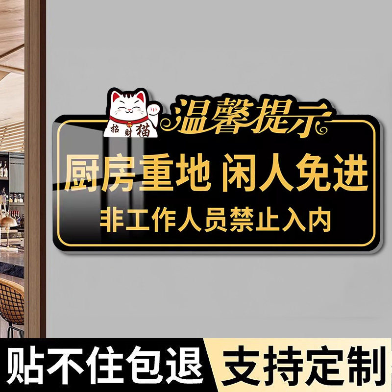 厨房重地闲人免进提示牌小本生意请自觉付款标识牌先付款后用餐贴纸餐厅饭店亚克力请勿吸烟标牌墙贴定制