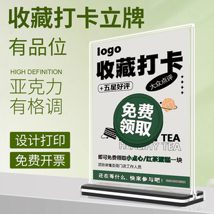 大众点评二维码台牌小红书收藏打卡桌牌甜品店抖音美团摆台台卡展示牌定制亚克力立牌饭店餐饮店宠物店展示架