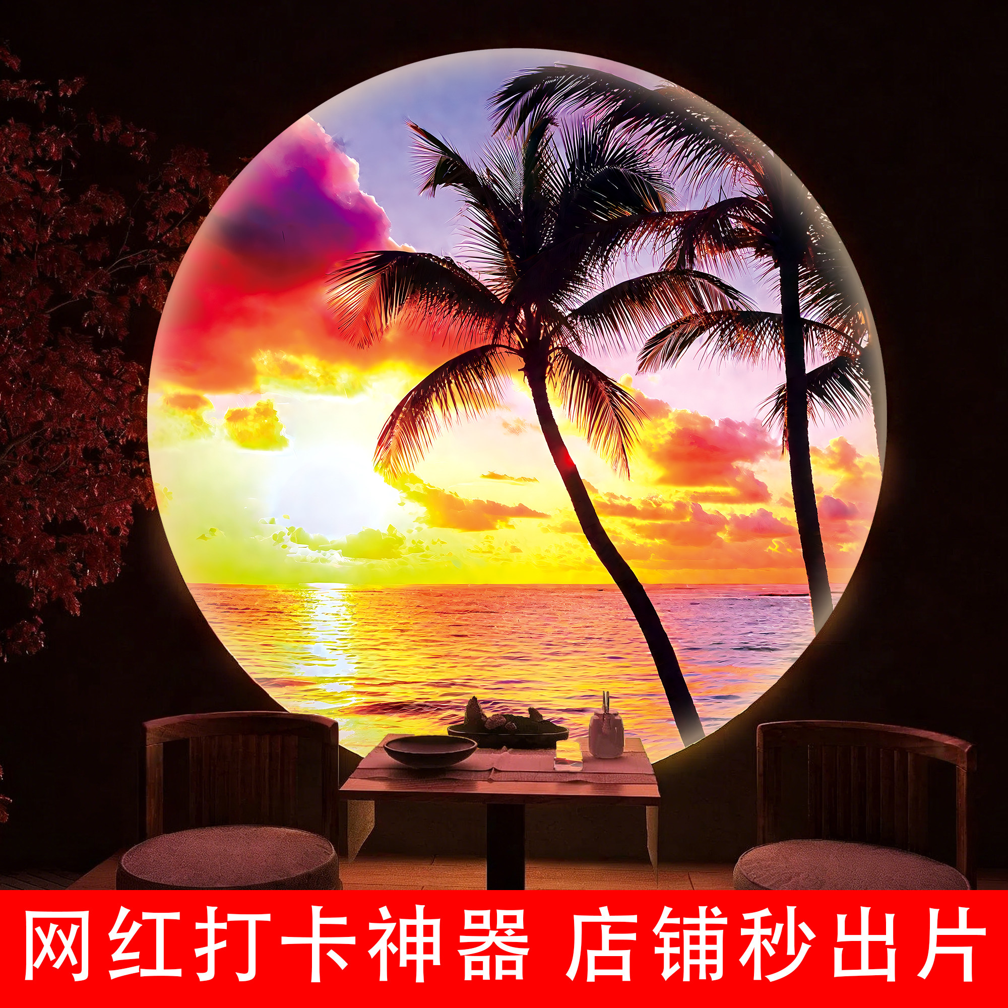 落日发光软膜灯箱广告牌网红打卡拍照布置酒吧餐饮店背景墙装饰QT,家居饰品,软装墙贴,淘宝优惠券,粉丝福利购,淘宝优惠卷