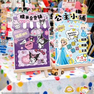 小学生跳蚤市场摊位牌海报幼儿园布置装饰爱心义卖广告展示招牌QT