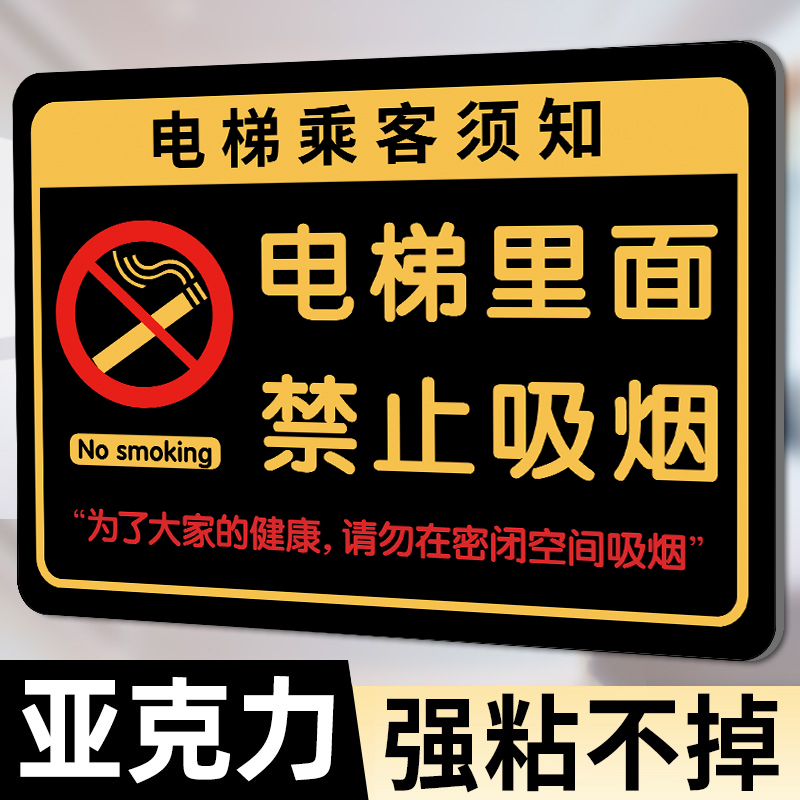 【工厂直发】电梯里禁止吸烟牌