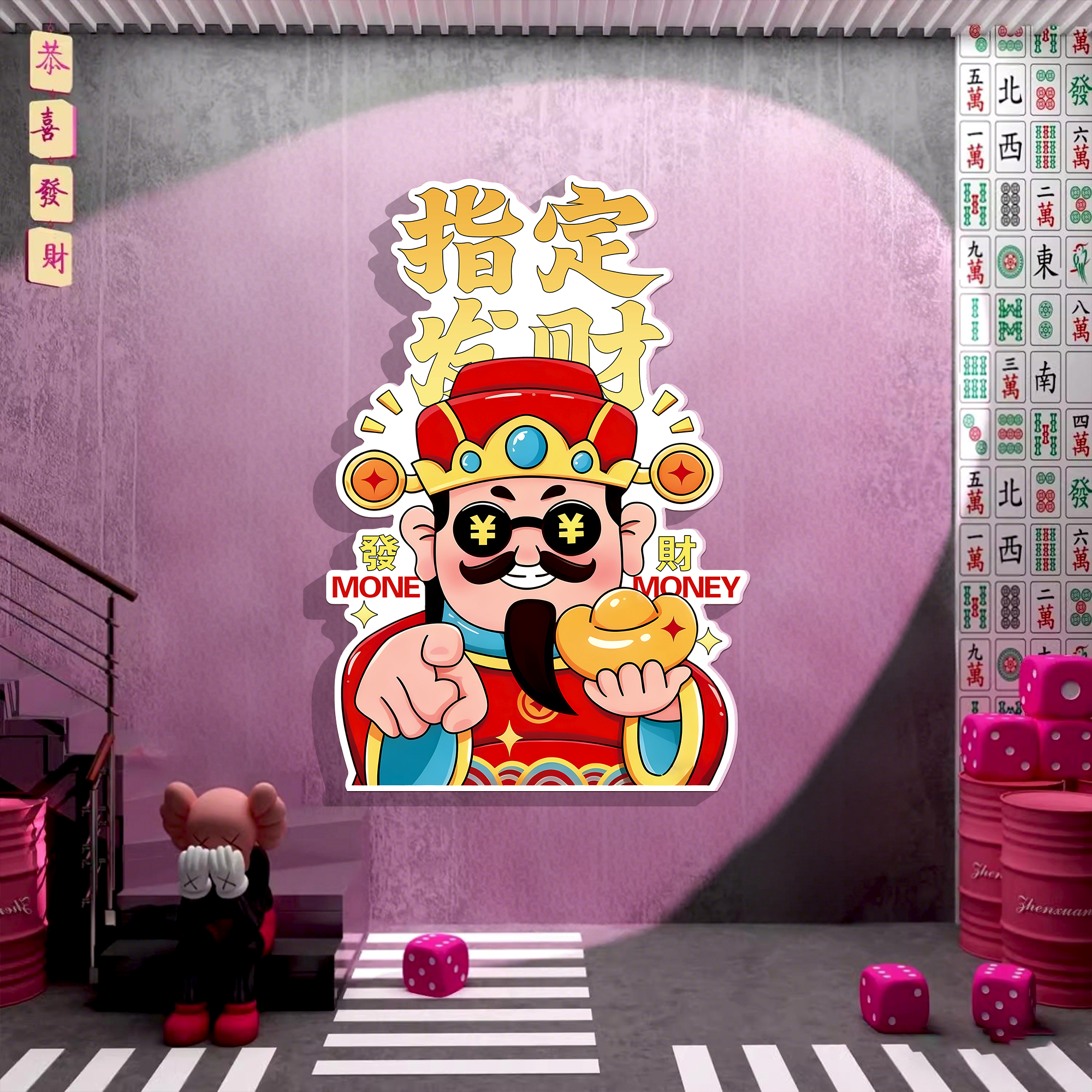 棋牌室指定发财墙贴画网红墙面氛围布置麻将馆背景墙财神装饰画QT