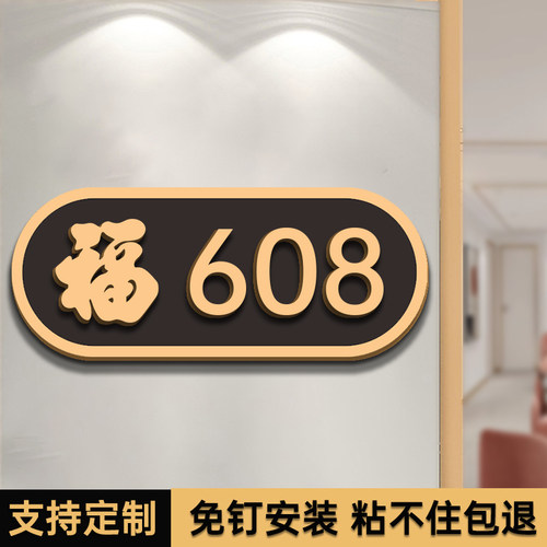 家用门牌号包间门贴亚克力自粘