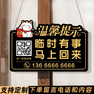 亚克力正在营业中有事外出挂牌