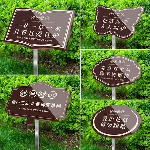 不锈钢插地牌斜面爱护花草提示牌