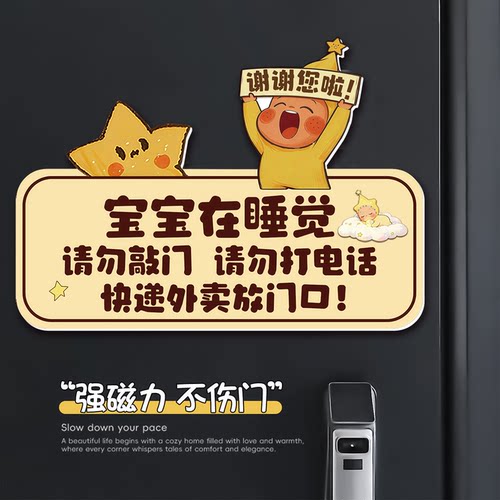 亚克力宝宝在睡觉请勿敲门提示牌