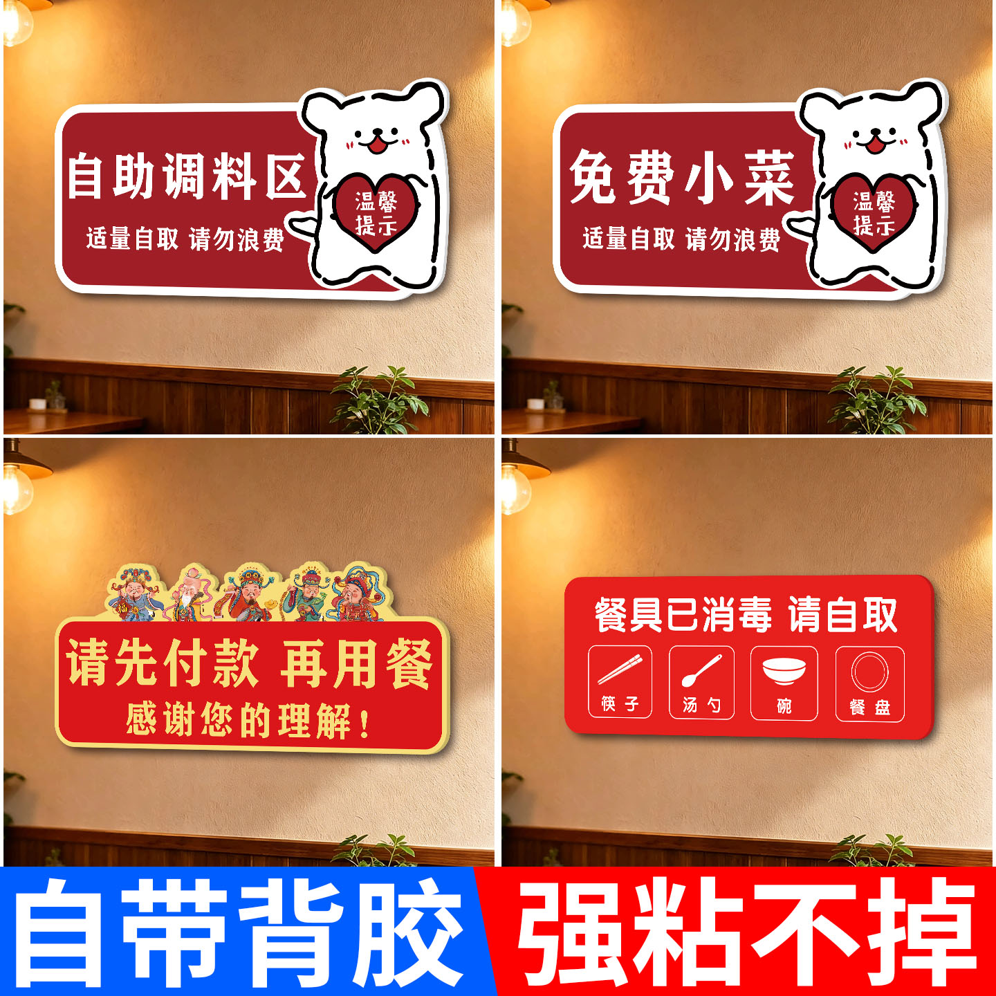免费小菜提示牌自助调料区指示牌图片