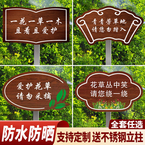 爱护花草提示牌公园绿化用品