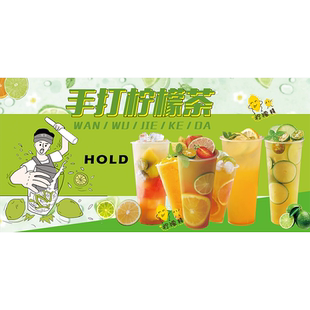 手打柠檬茶广告海报柠檬茶广告牌暴打柠檬茶贴纸奶茶店图片墙贴hb