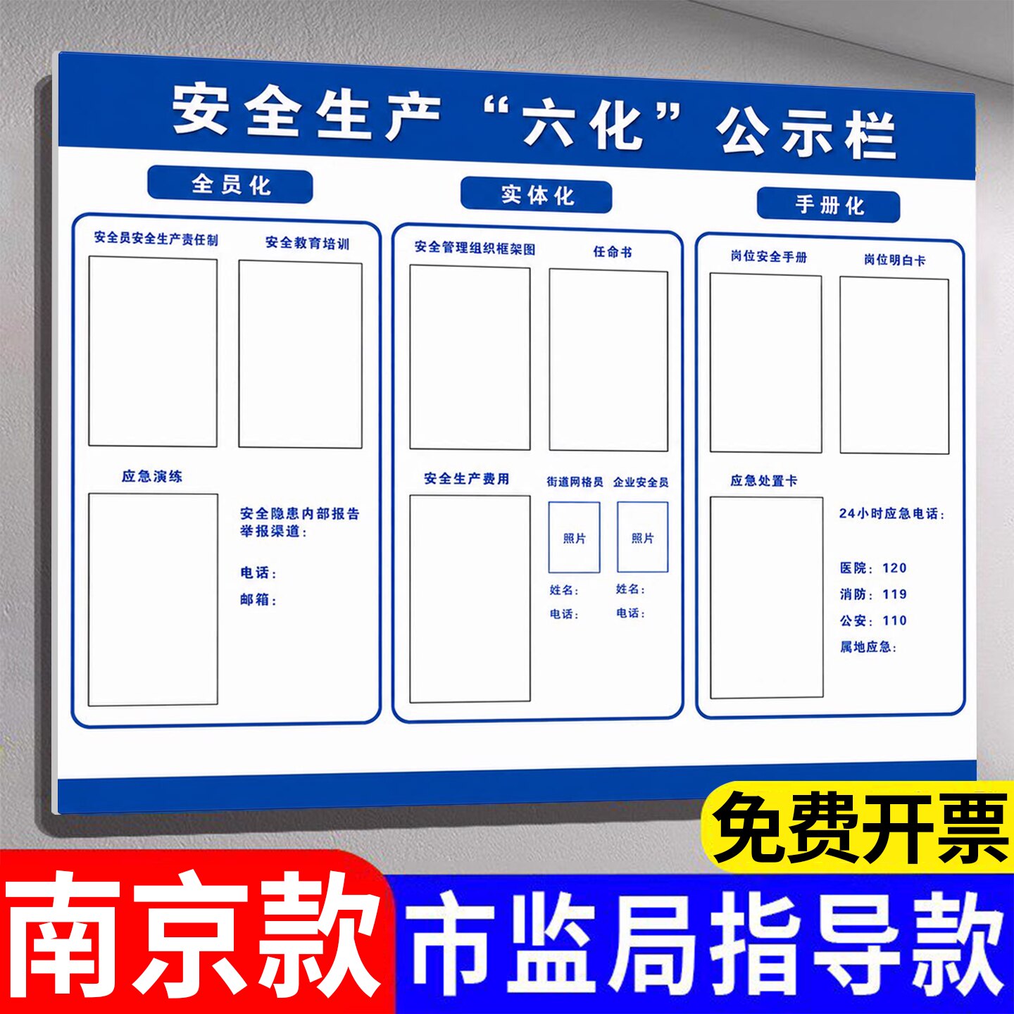 安全生产六化三化公示栏墙贴定制