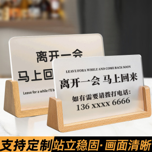 离开 一会儿马上回来立牌有事外出提示牌有事请拨打电话牌子外出送货出去一下临时有事外出压克力标识牌摆台
