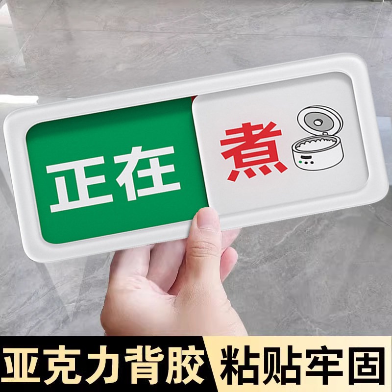 状态切换牌亚克力餐饮餐厅饭店煮饭勿动标识牌正在煮状态牌米饭煮饭提示牌煮饭勿动温馨提示请勿打开工作中牌