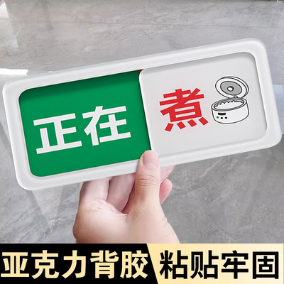 【亚克力】正在煮状态切换牌