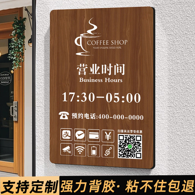 氛围感神器亚克力营业时间牌