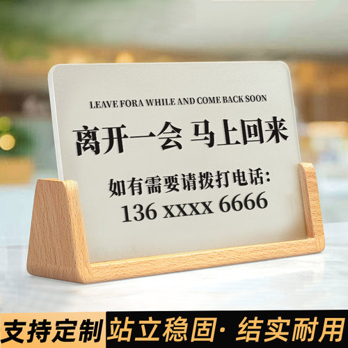 高档榉木离开一会提示摆台