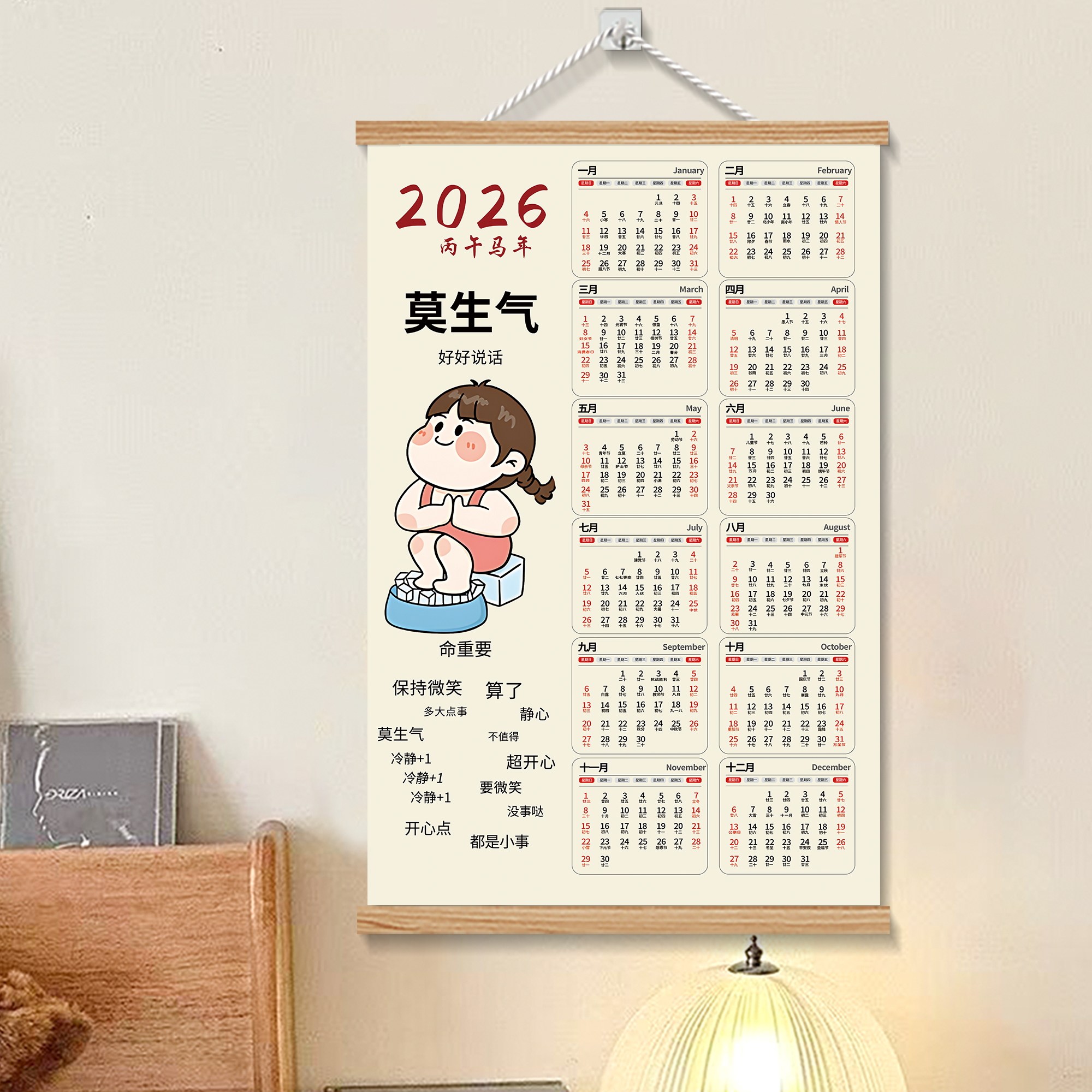 莫生气日历全年一张挂历2026年家用挂墙新款高颜值创意马年年历QT