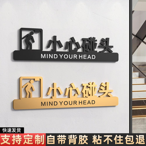 小心碰头提示牌亚克力标识牌