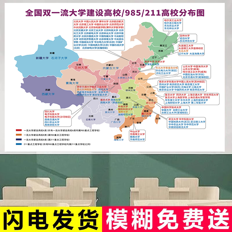 哲众中国名校大学地图高清印刷