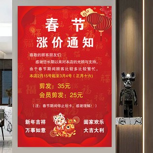 春节涨价通知理发店美发店发廊过年调价定制价目表贴纸广告海报hb
