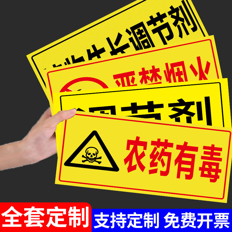 农药有毒标识牌除草剂提示牌农药标签贴纸农资店农药分类牌子全套仓库
