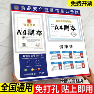 食品安全信息公示栏营业执照框架卫生健康许可证框挂墙通用餐饮服务市场监督管理信息三合一展示板定制a4卡槽