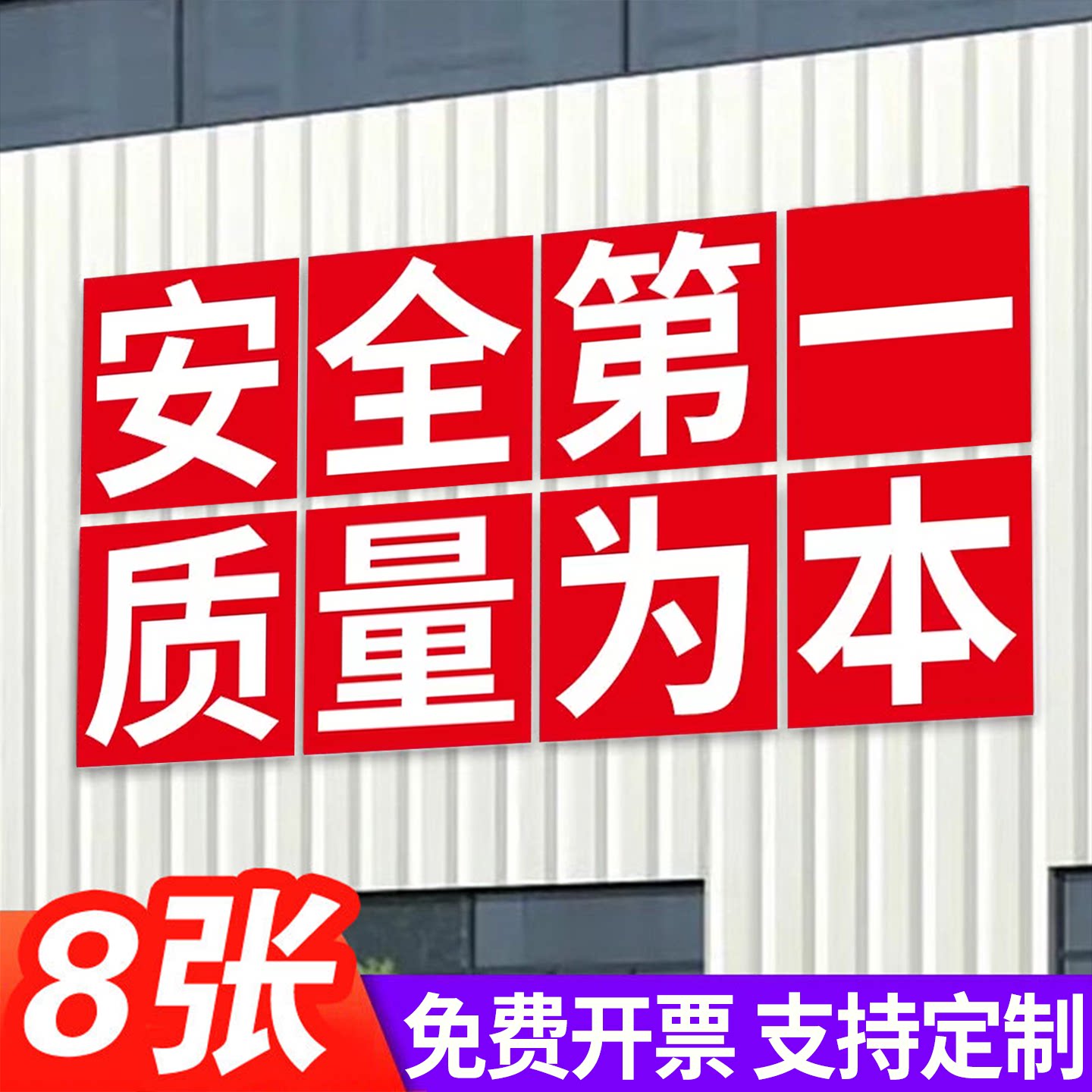 【质量优选】工厂大字标语牌图片