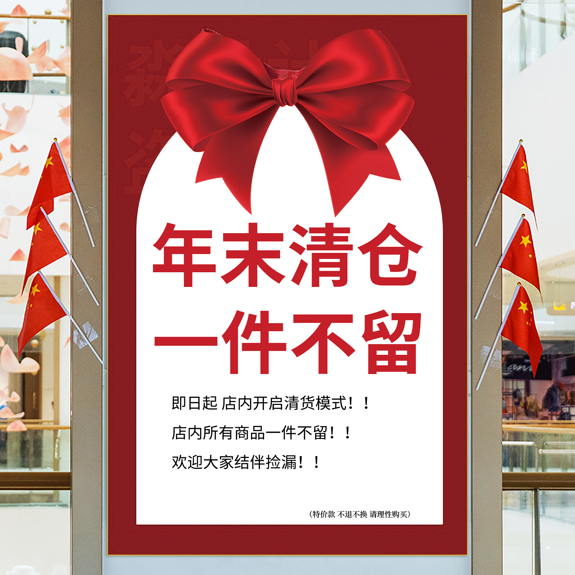 年末清仓海报服装店换季冬季年终大促大甩卖广告纸活动促销展示牌