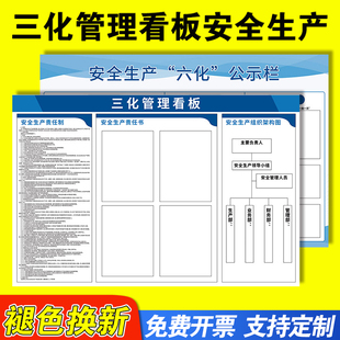三化管理看板组岗前五分钟安全宣讲牌危险作业机台看危险作业可视