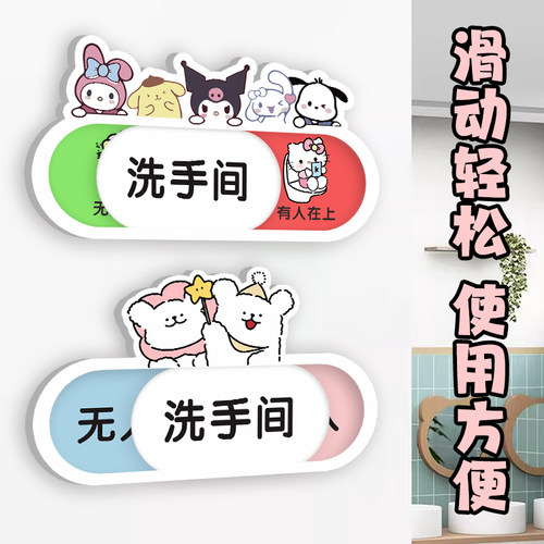 厕所有人无人指示牌状态栏切换栏