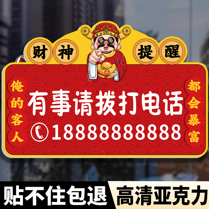 亚克力电话号码广告牌贴纸