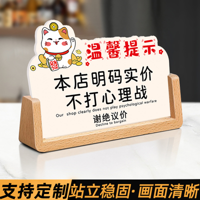 明码实价提示牌明码标价谢绝还价摆台售出商品概不议价不讲价创意服装店不议价牌子桌面立牌